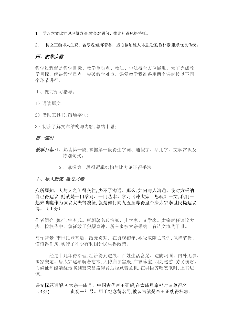 谏太宗十思疏教案_第2页