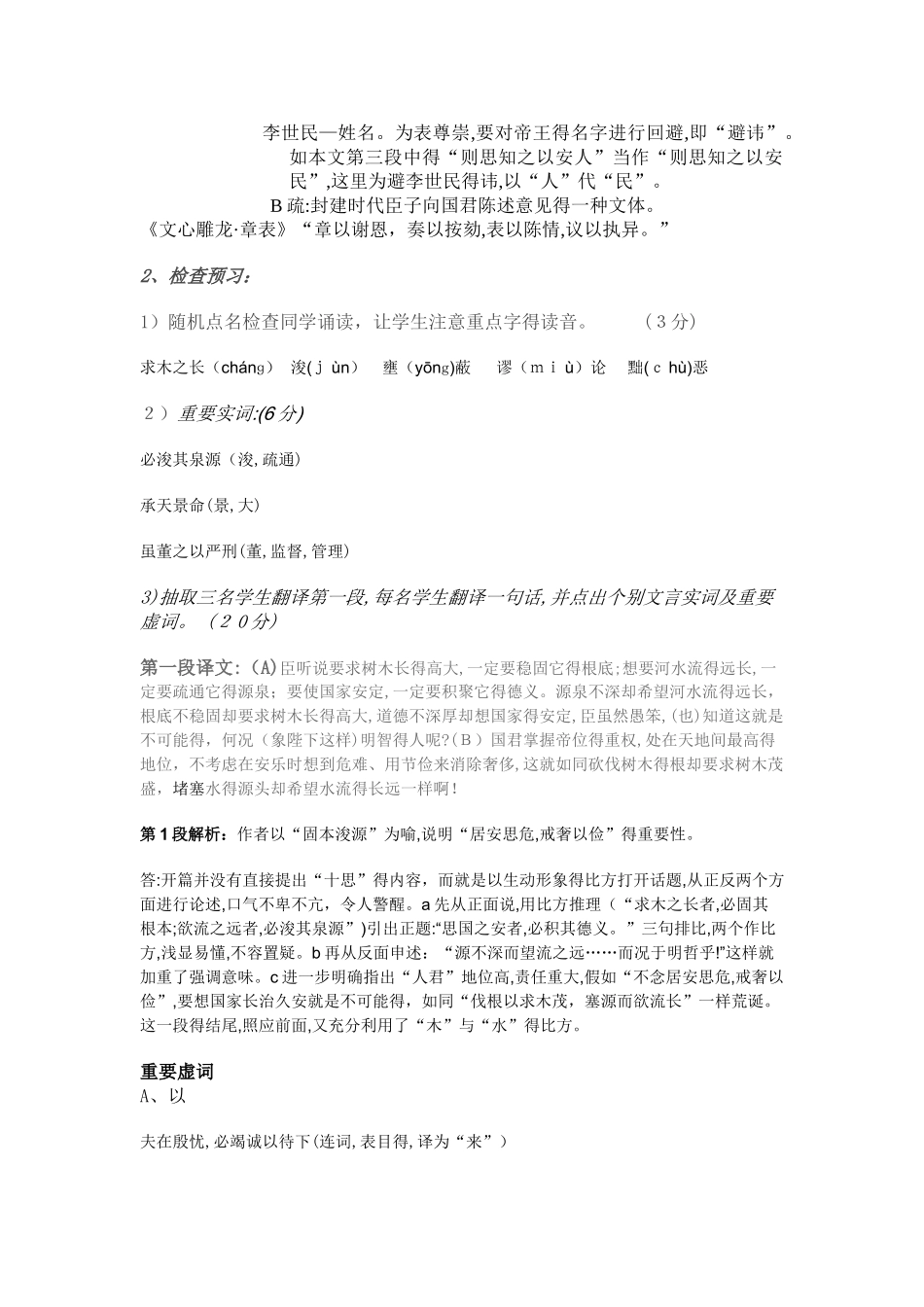 谏太宗十思疏教案_第3页