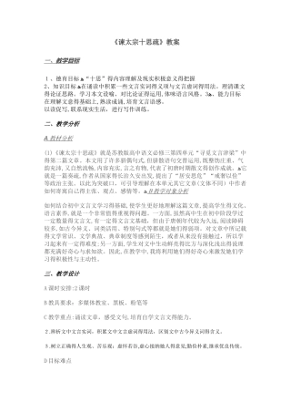 谏太宗十思疏教案