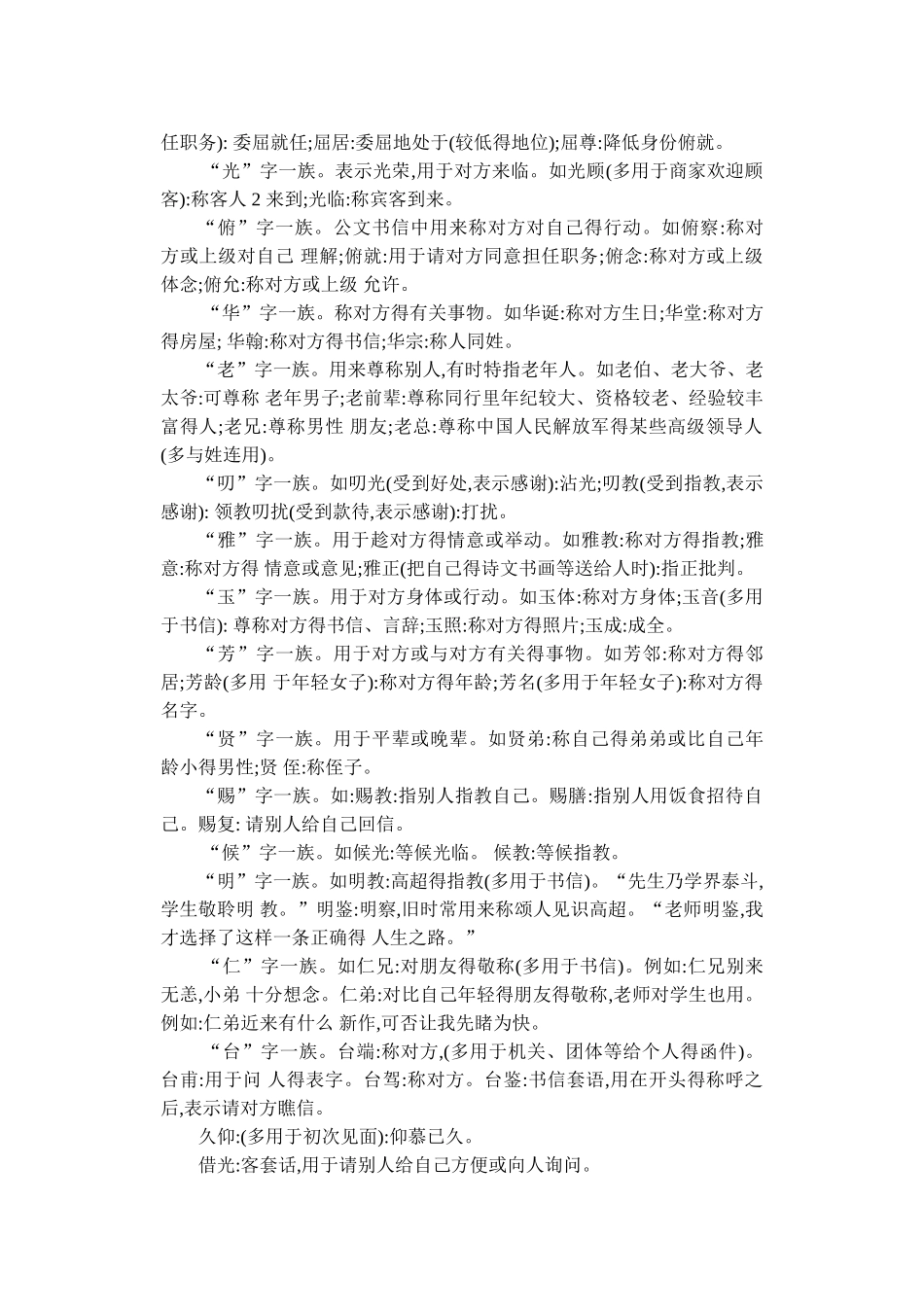 谦敬词一览表_第2页
