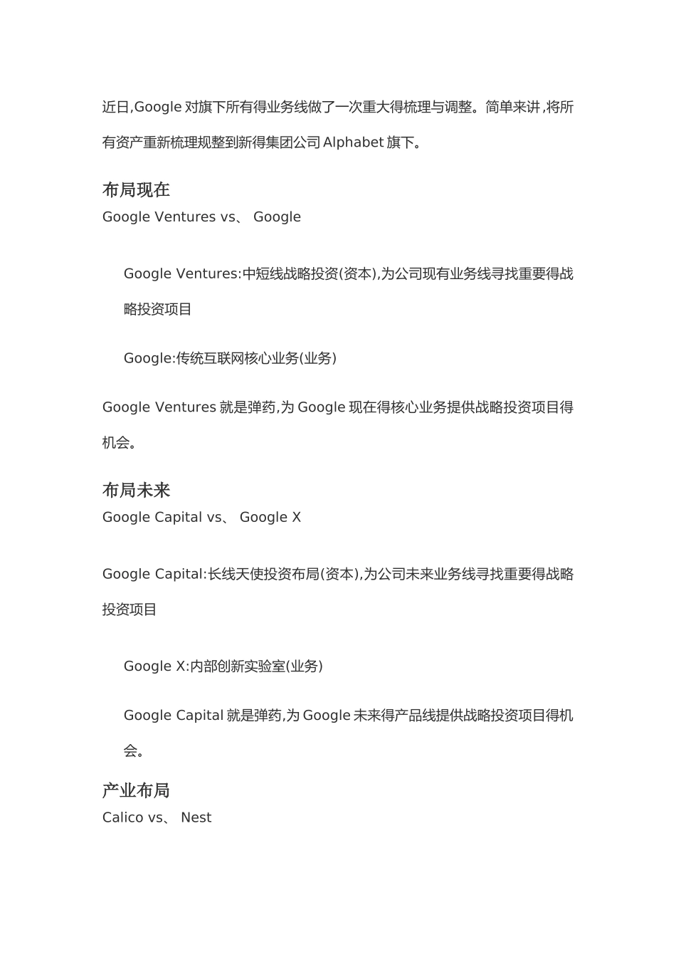 谷歌的组织架构_第2页