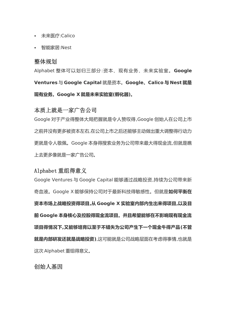 谷歌的组织架构_第3页