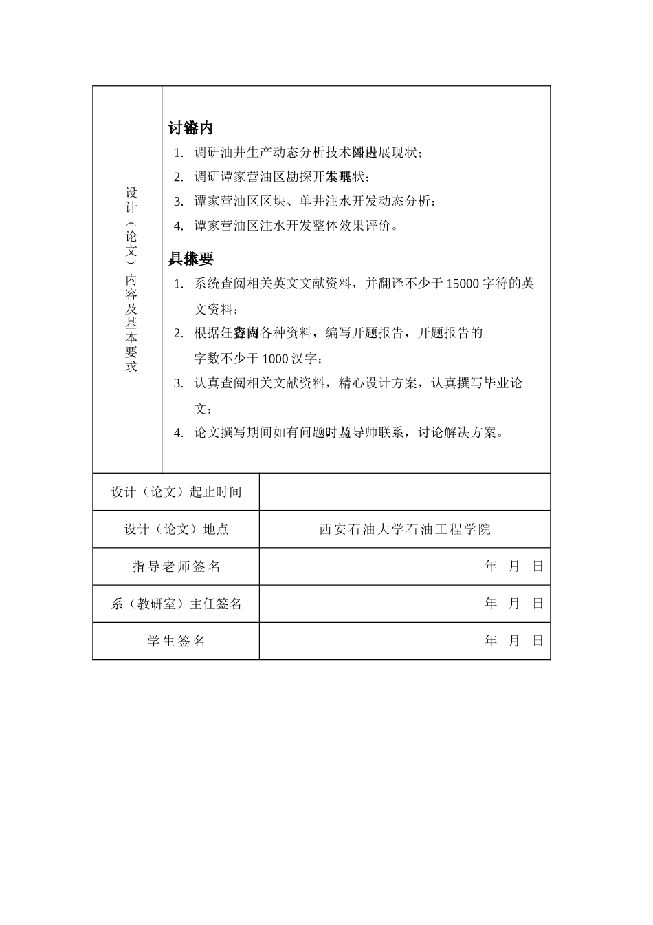 谭家营油区油井生产动态分析本科学位论文_第2页