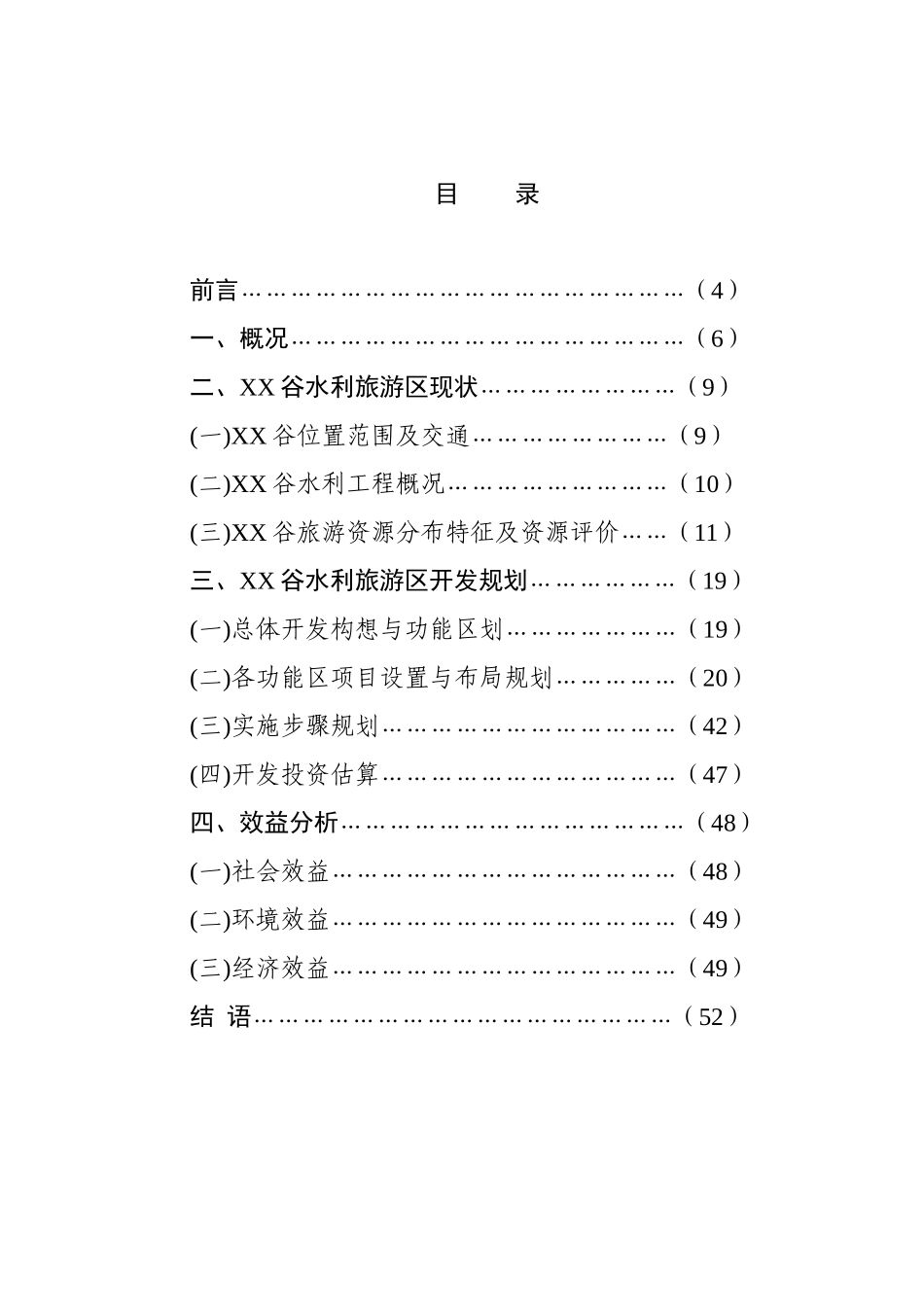 谷旅游资源开发可行性研究报告_第3页