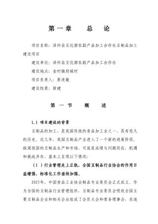豆伉源农副产品加工可行性报告