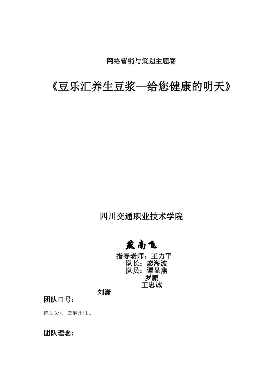 豆乐汇养生豆浆-给您最健康的未来大学毕设论文_第1页