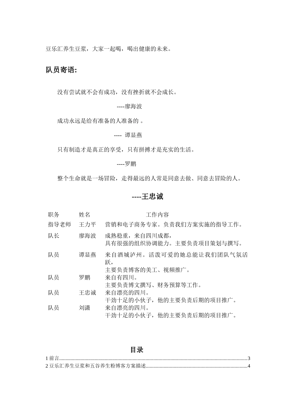 豆乐汇养生豆浆-给您最健康的未来大学毕设论文_第2页