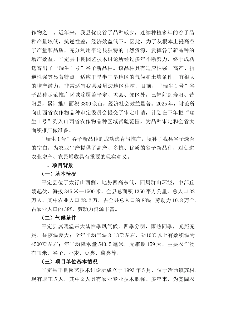 谷子新品种试验与选育项目可研报告_第3页