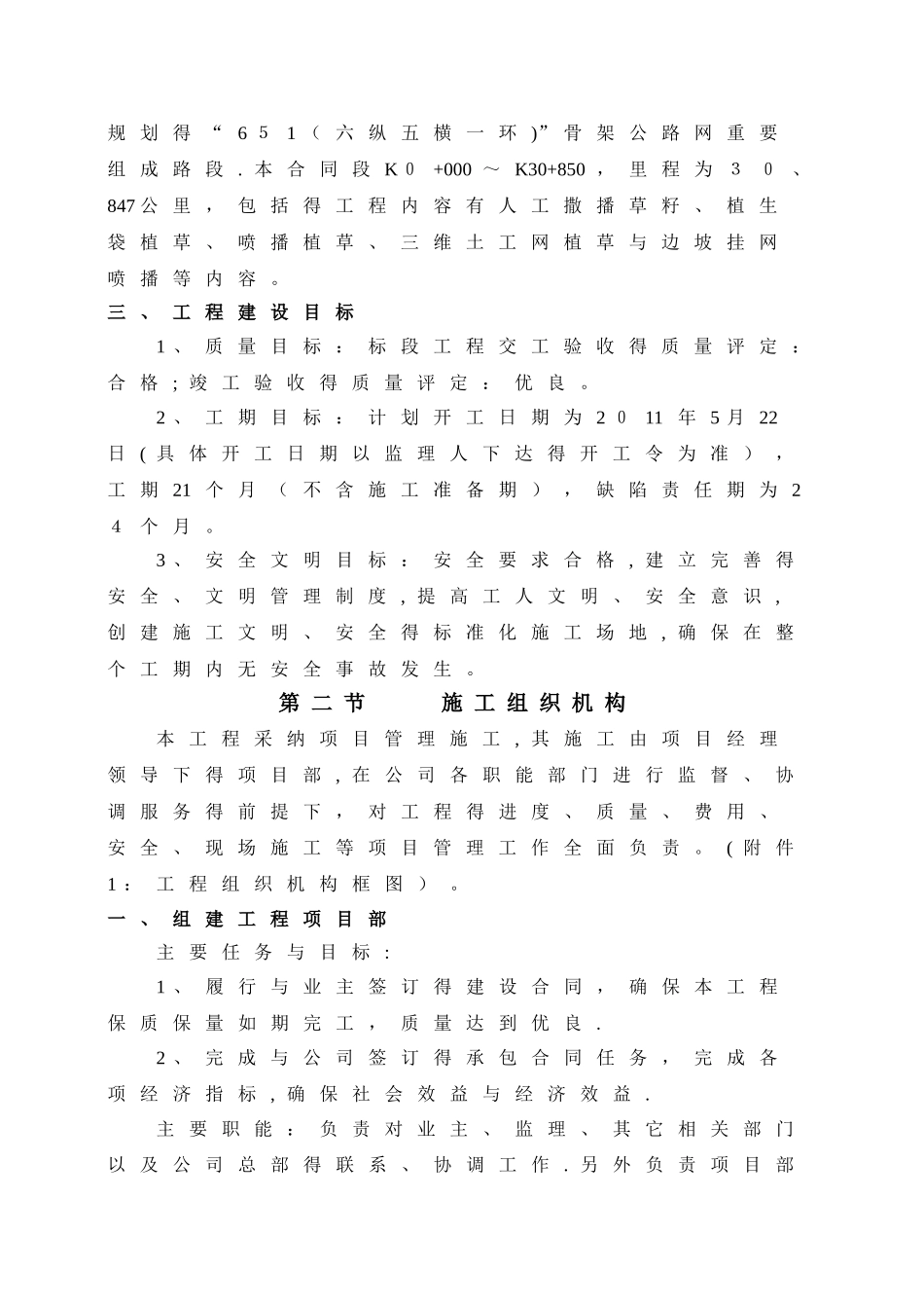 谷竹高速绿化1标施工组织方案_第2页