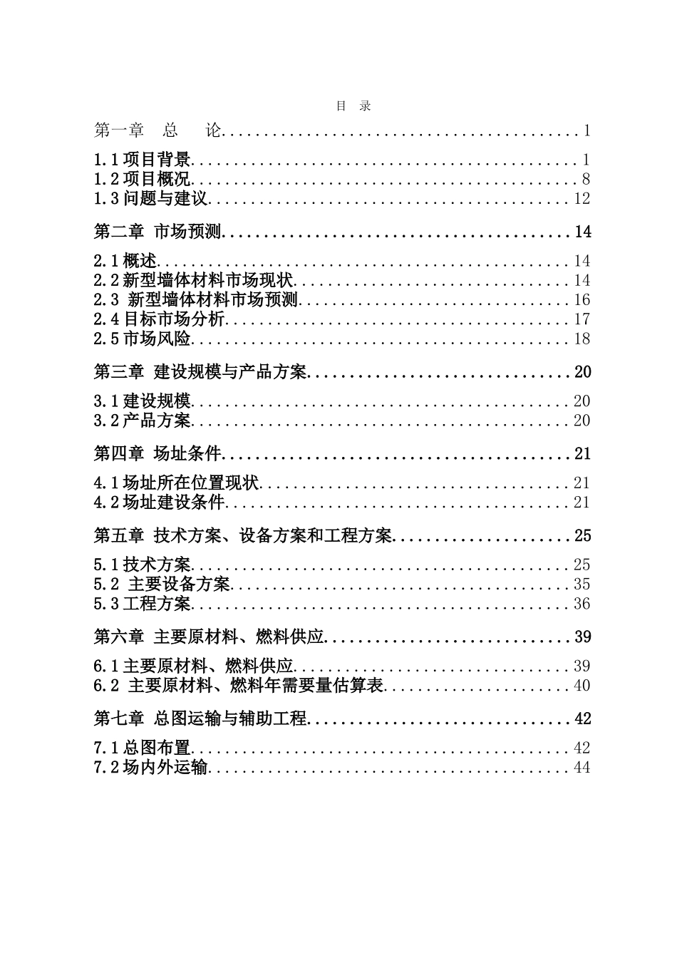 豆制品生产项目可行性研究报告_第2页