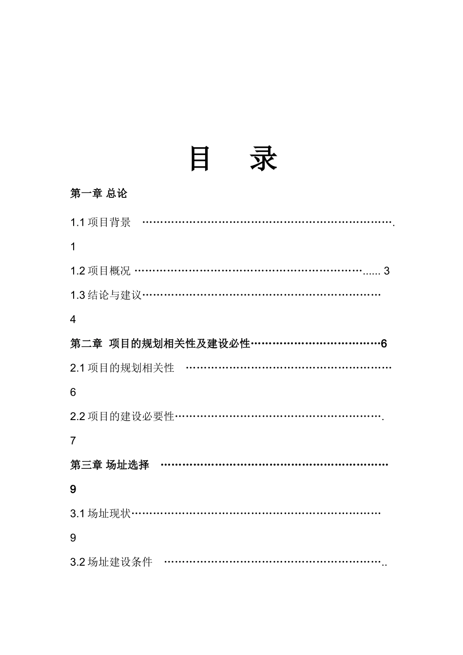 象山县城东市场建设工程项目可行性研究报告_第2页