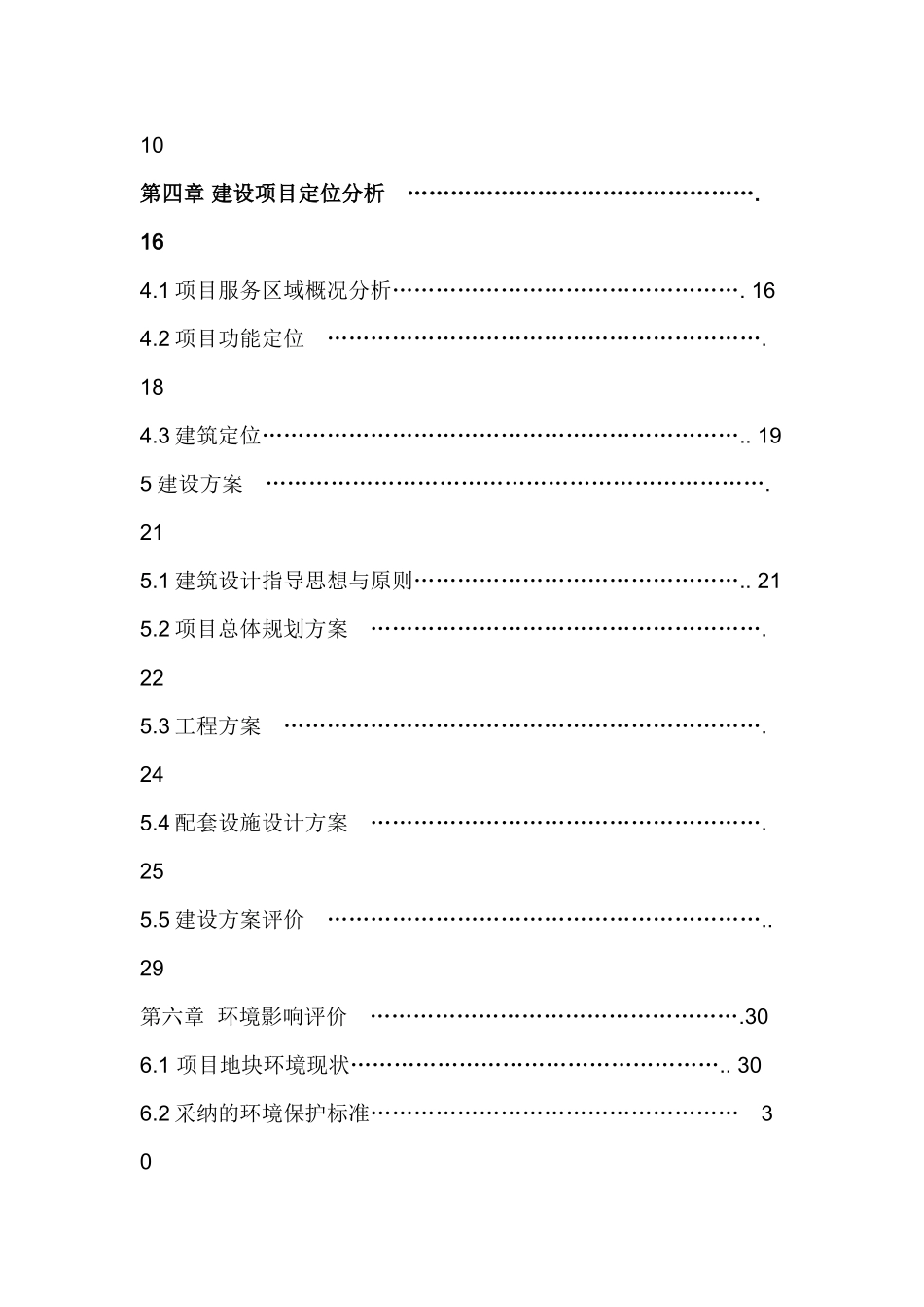 象山县城东市场建设工程项目可行性研究报告_第3页