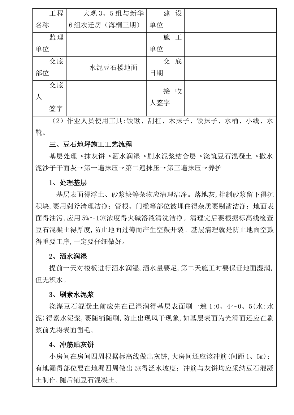 豆石地面施工技术交底_第2页