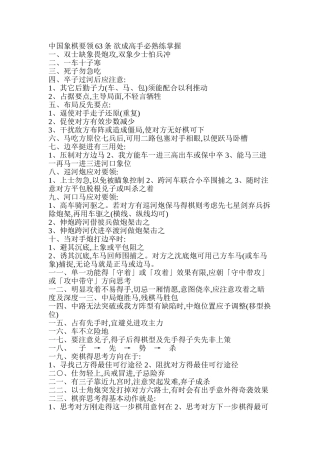 象棋棋理原则技巧