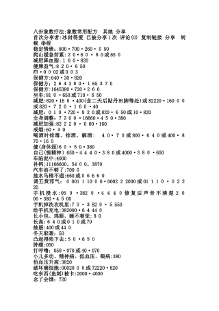 象数疗法常见配方