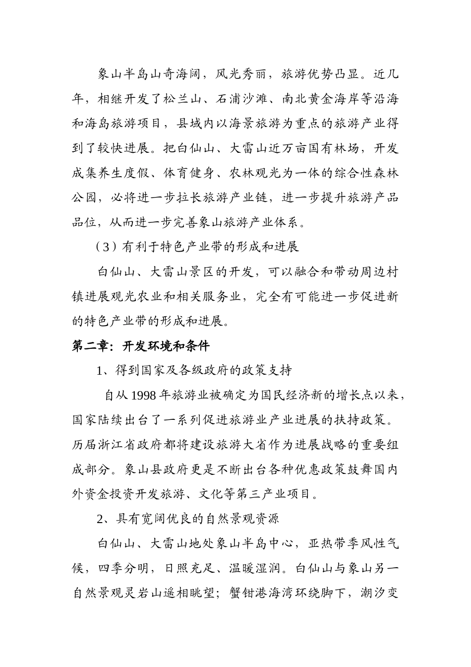 象山森林养生旅游景区开发项目概念方案9.19_第3页