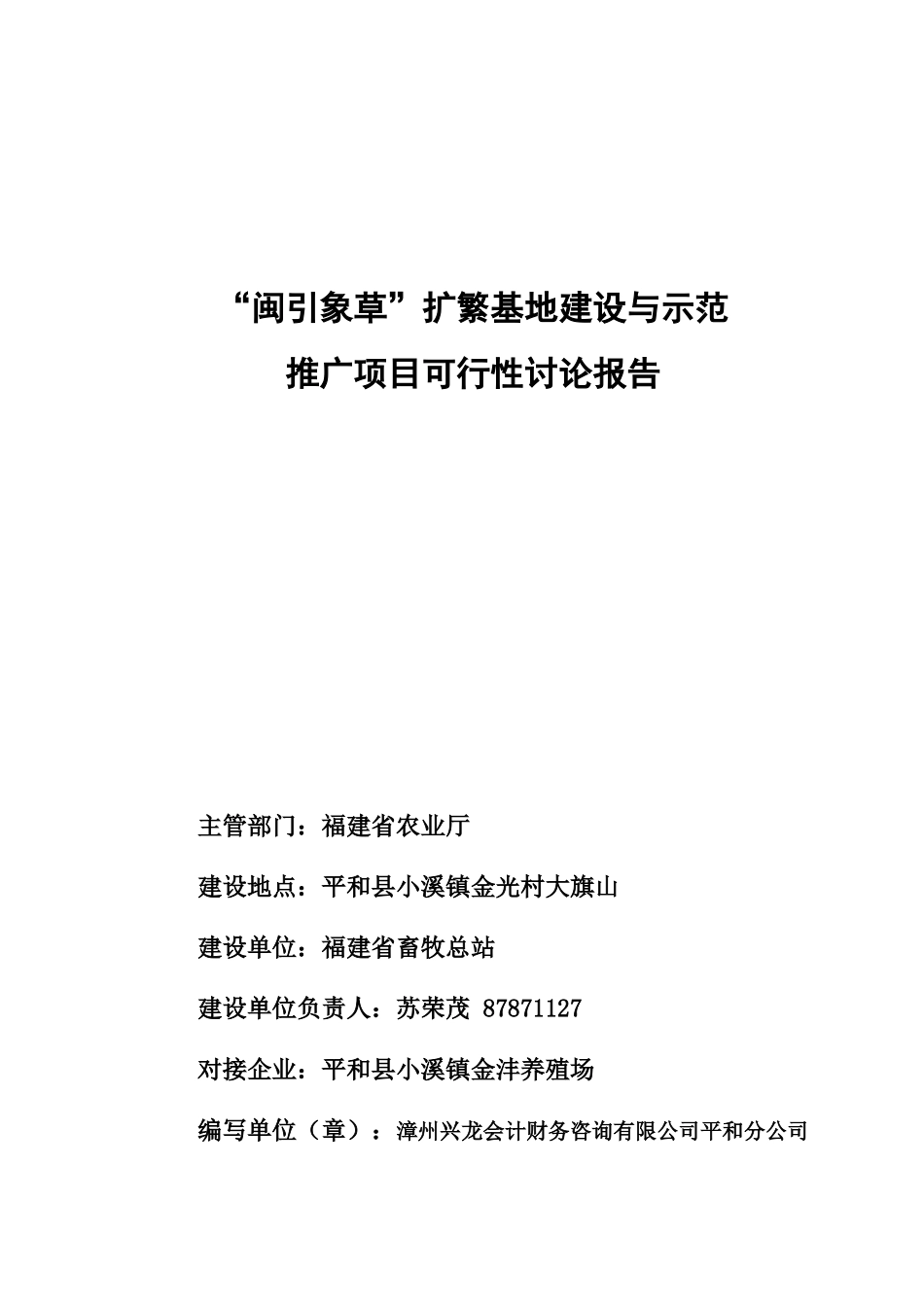 象草基地建设与示范可行性研究报告_第2页