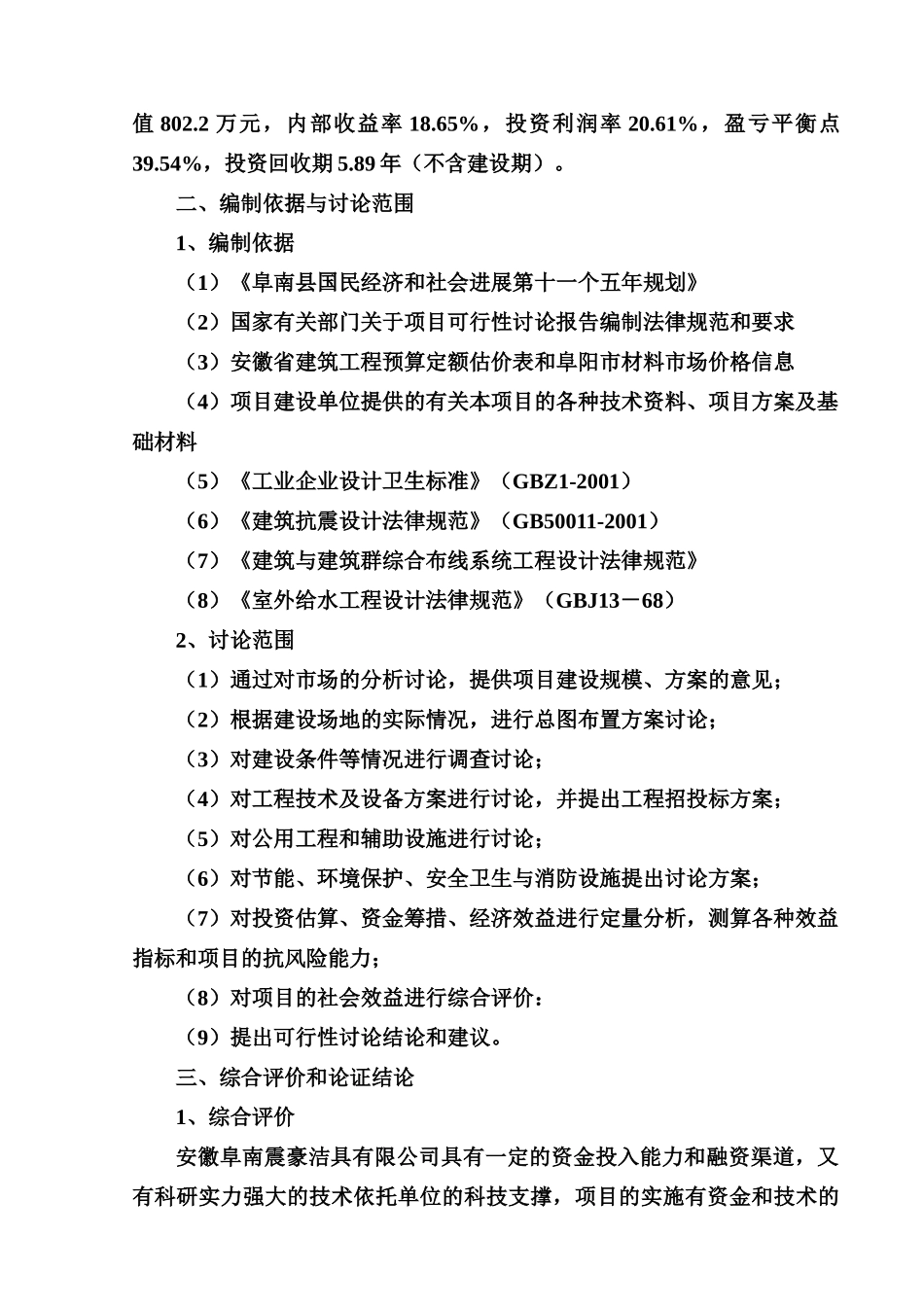 豪洁具有限公司年产60万件卫生洁具生产项目可行性研究报告书_第2页