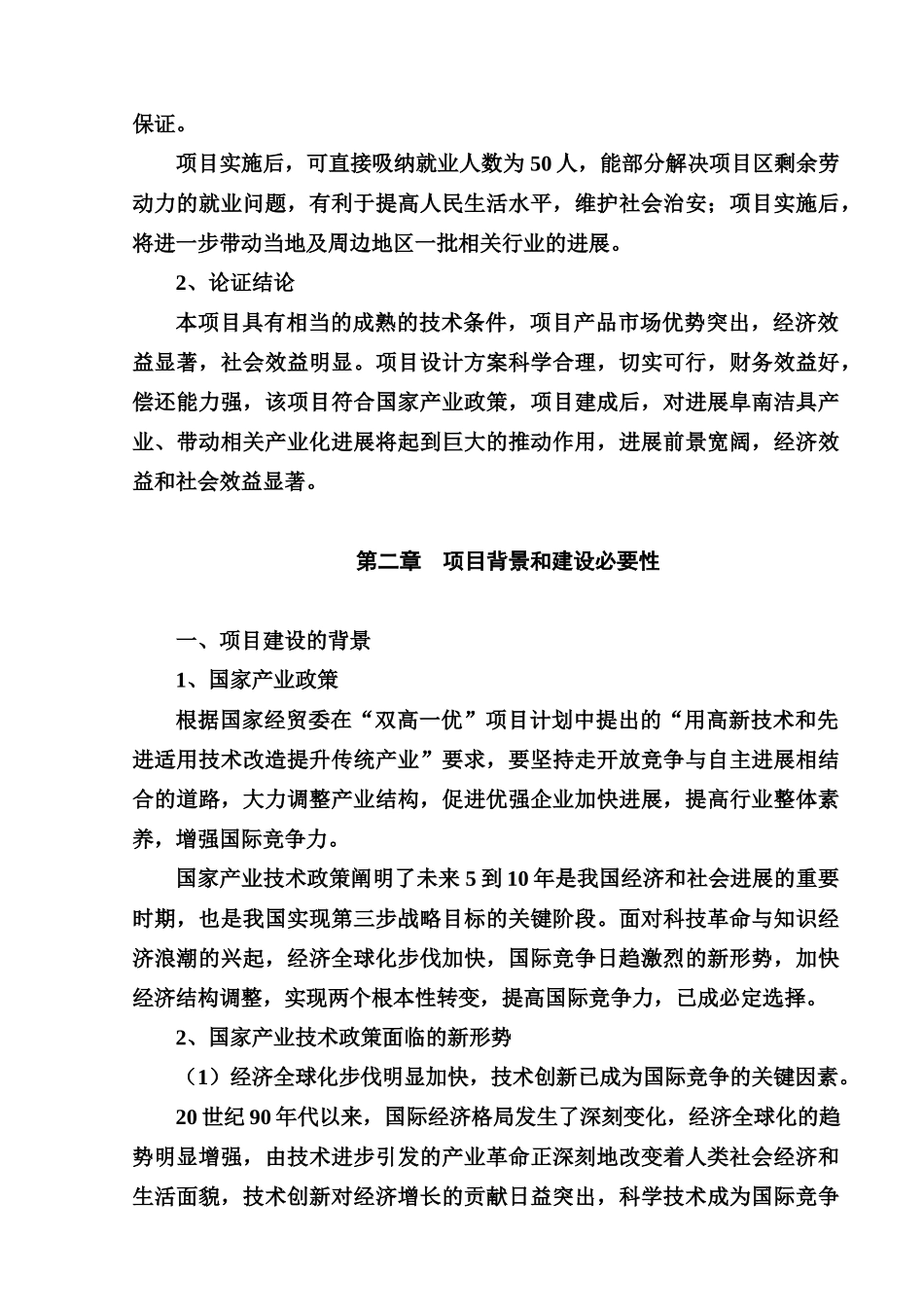 豪洁具有限公司年产60万件卫生洁具生产项目可行性研究报告书_第3页