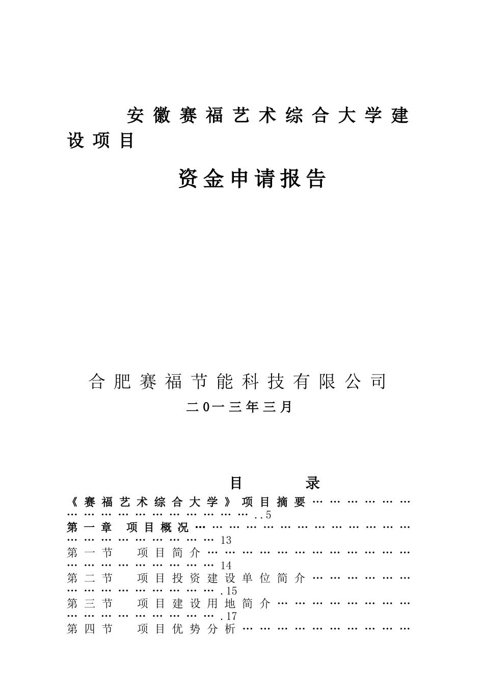 豪盛艺术大学可行性研究报告_第2页