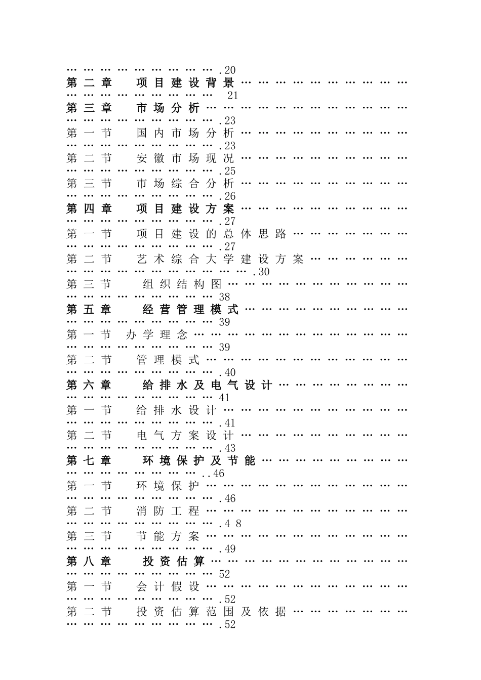 豪盛艺术大学可行性研究报告_第3页