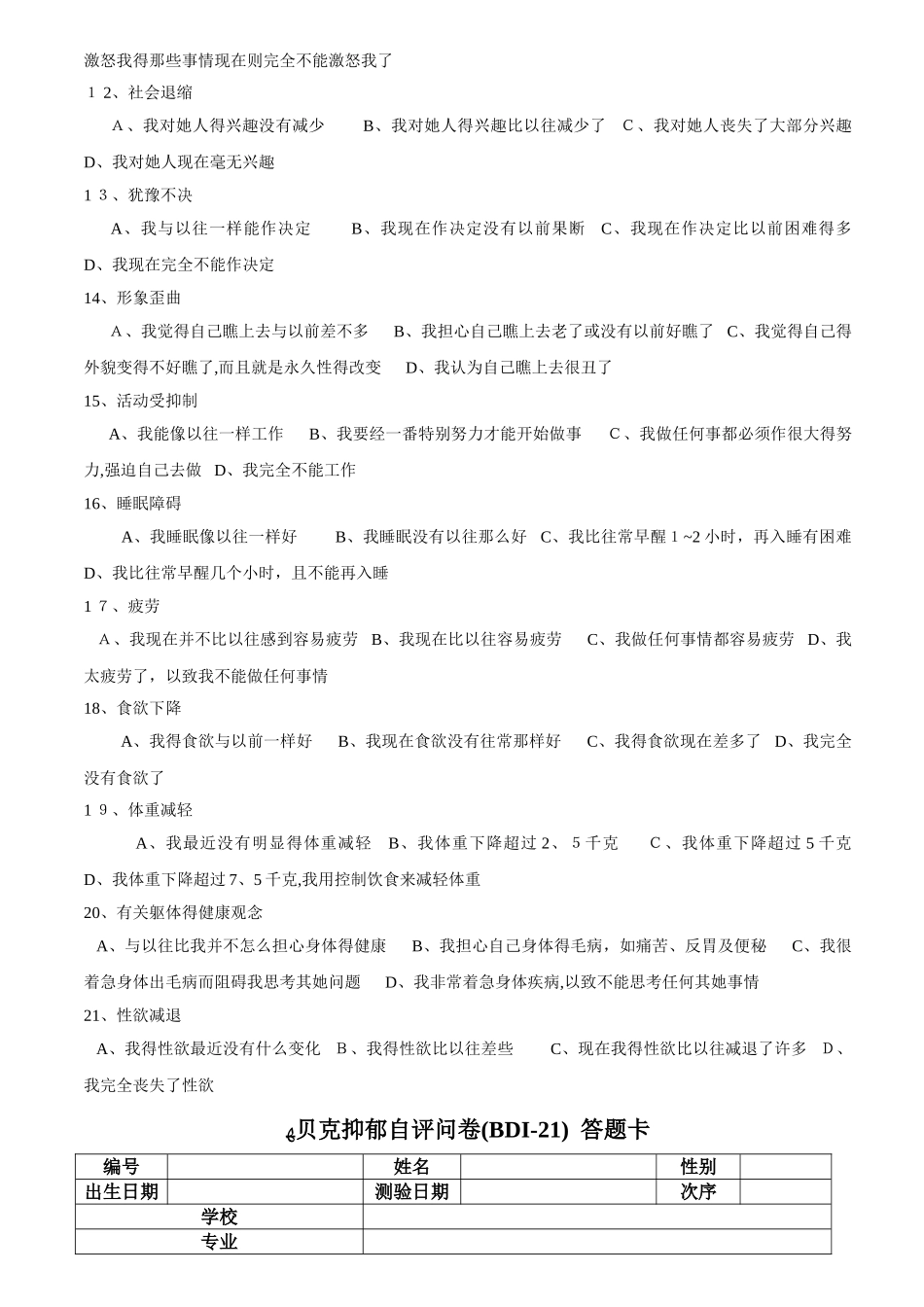 贝克抑郁自评问卷_第2页