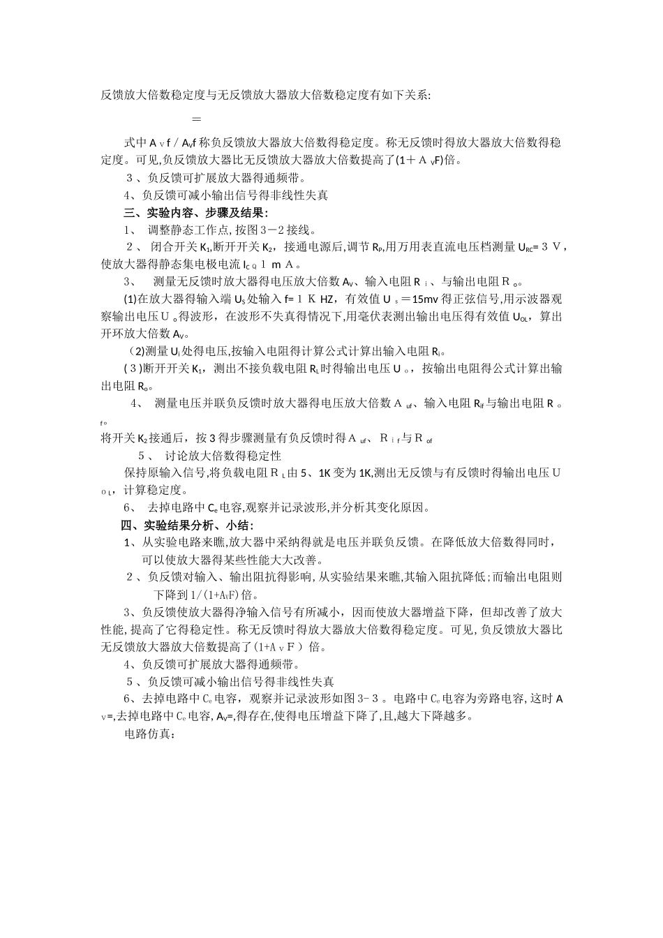 负反馈放大电路 实验报告_第2页