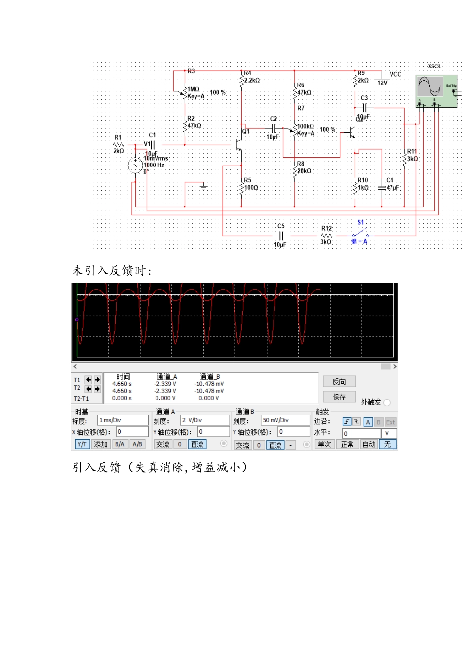 负反馈放大电路 实验报告_第3页
