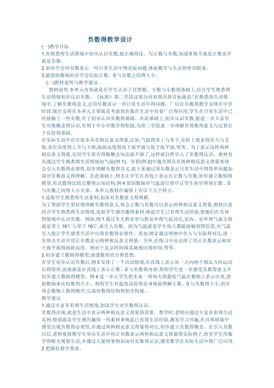 负数的教学设计_第1页