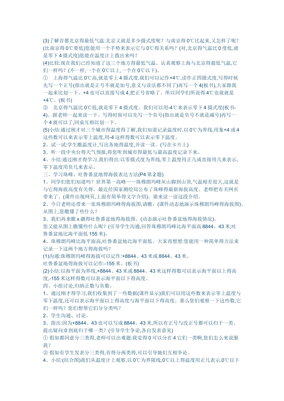 负数的教学设计_第3页