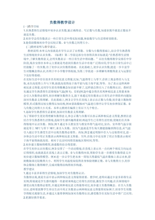 负数的教学设计