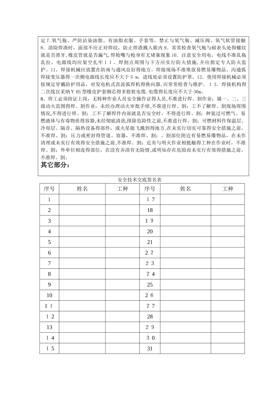 贝雷片安装施工安全技术交底记录_第3页