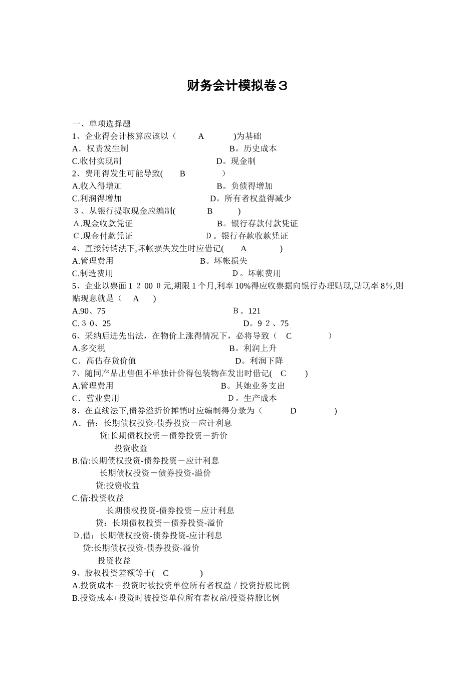 财务会计c模拟题答案_第1页