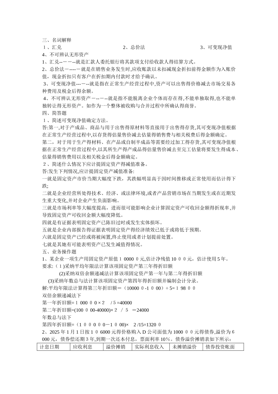 财务会计c模拟题答案_第3页