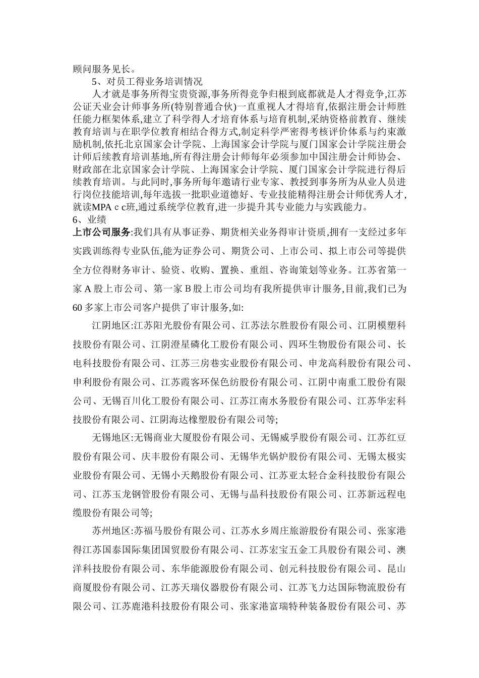 财务决算实施方案_第3页