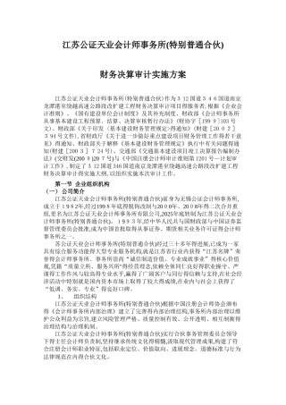 财务决算实施方案