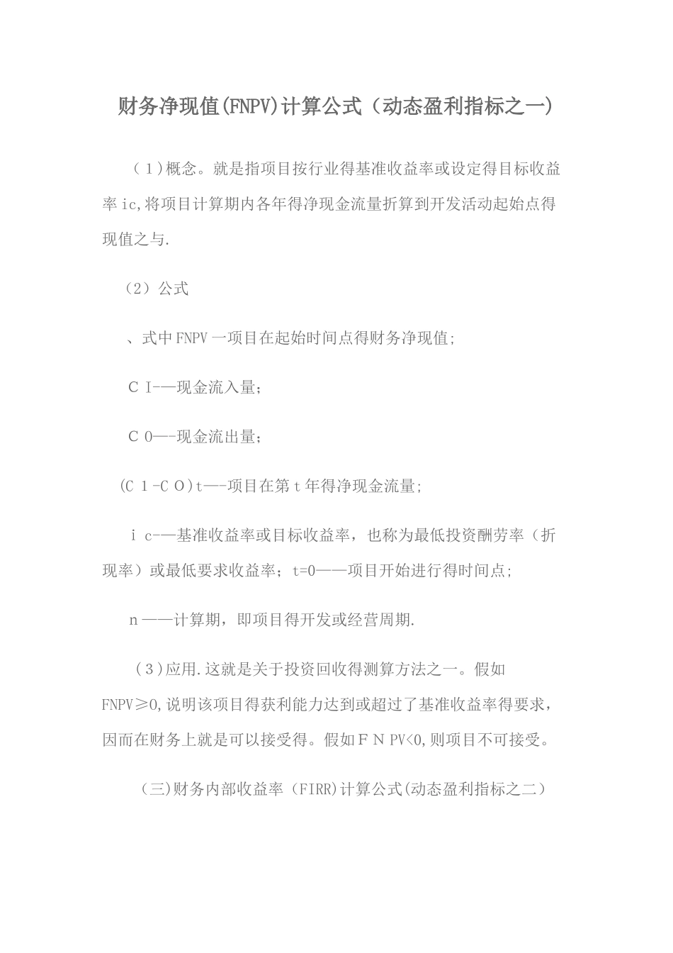 财务净现值计算_第1页