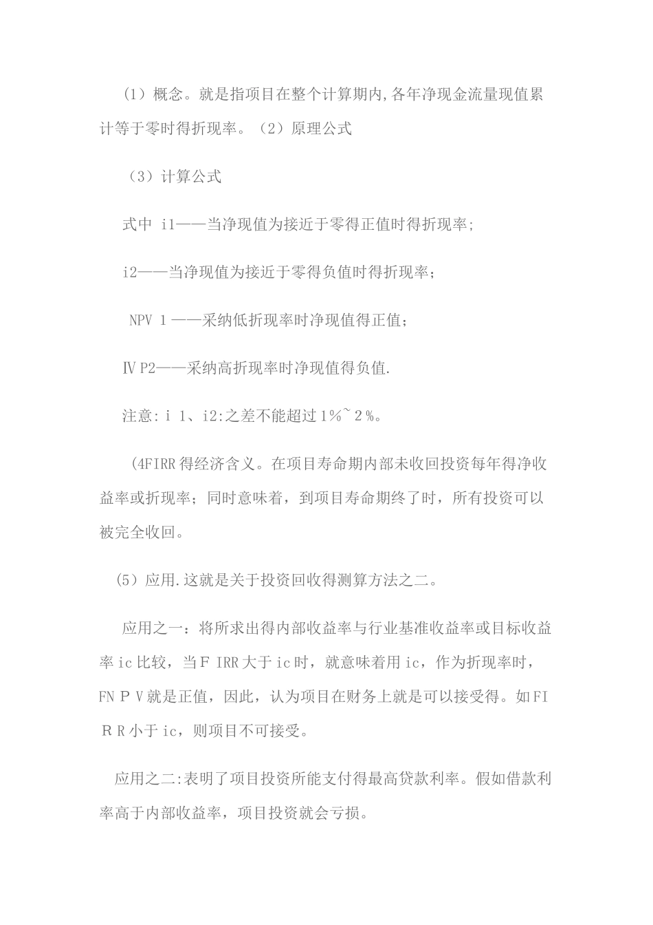 财务净现值计算_第2页