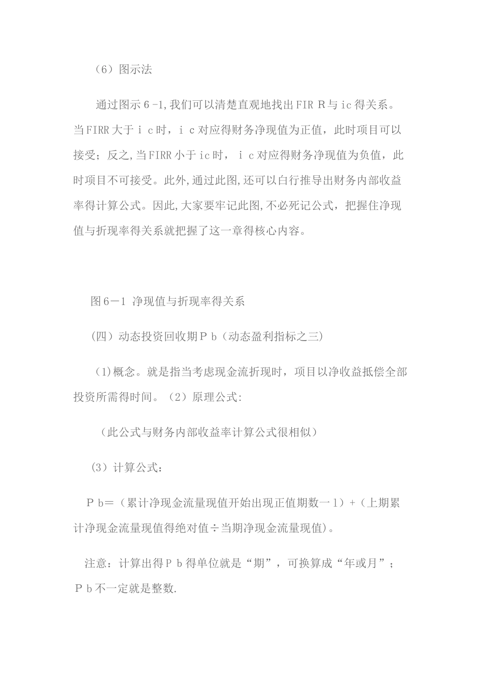 财务净现值计算_第3页