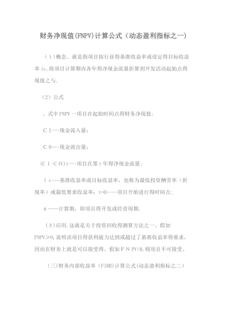 财务净现值计算
