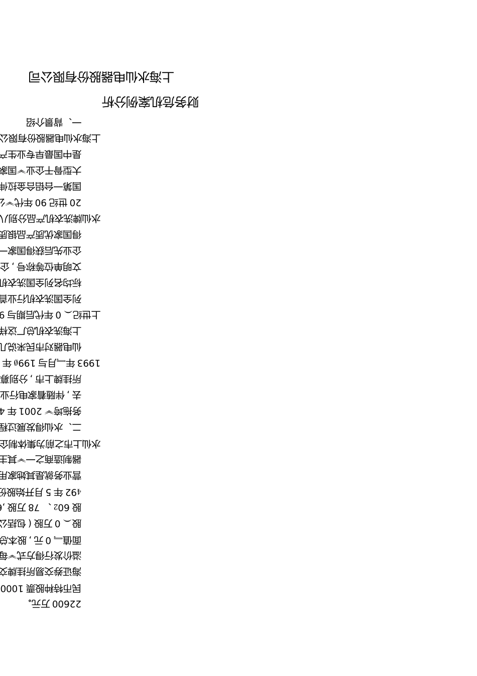 财务会计案例分析—水仙财务分析报告_第1页