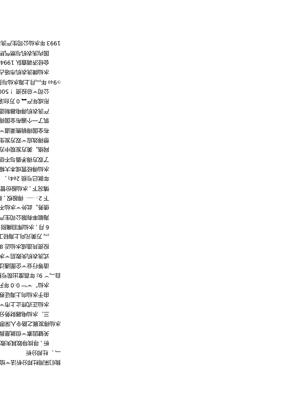 财务会计案例分析—水仙财务分析报告_第2页