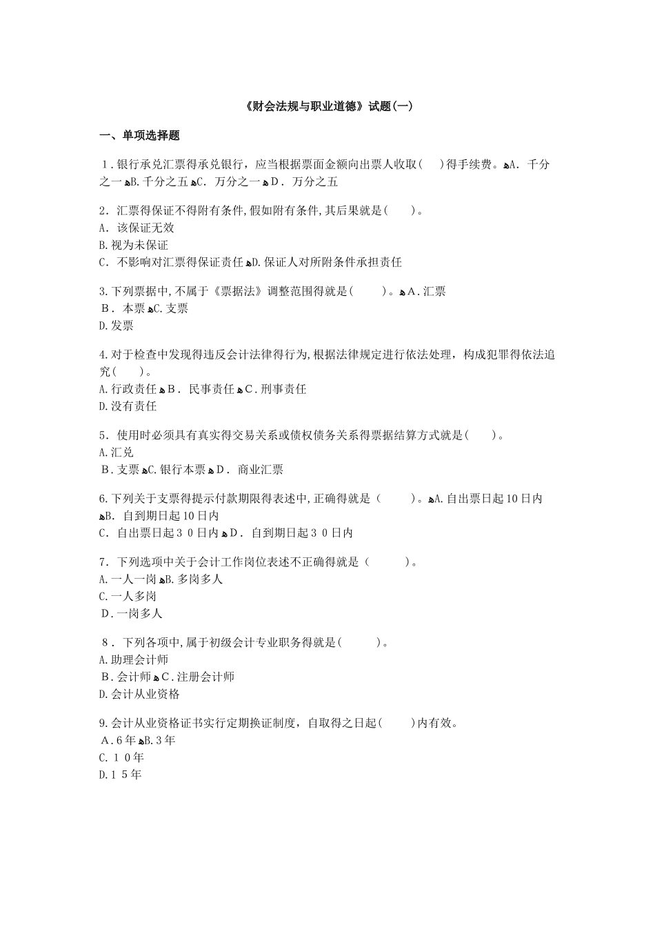 财会法规与职业道德_第1页