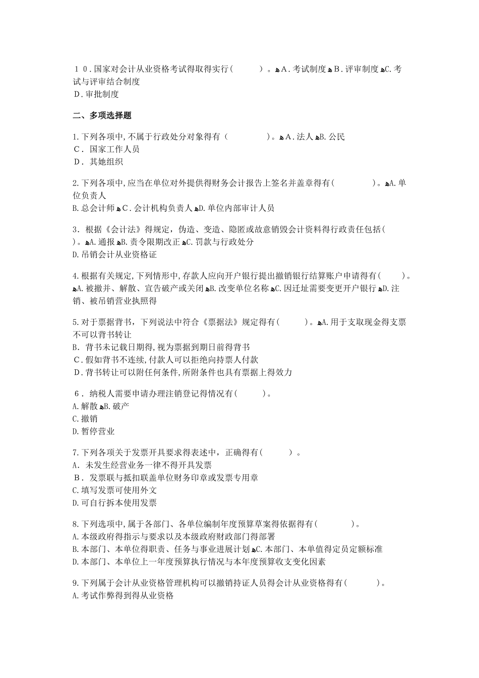 财会法规与职业道德_第2页