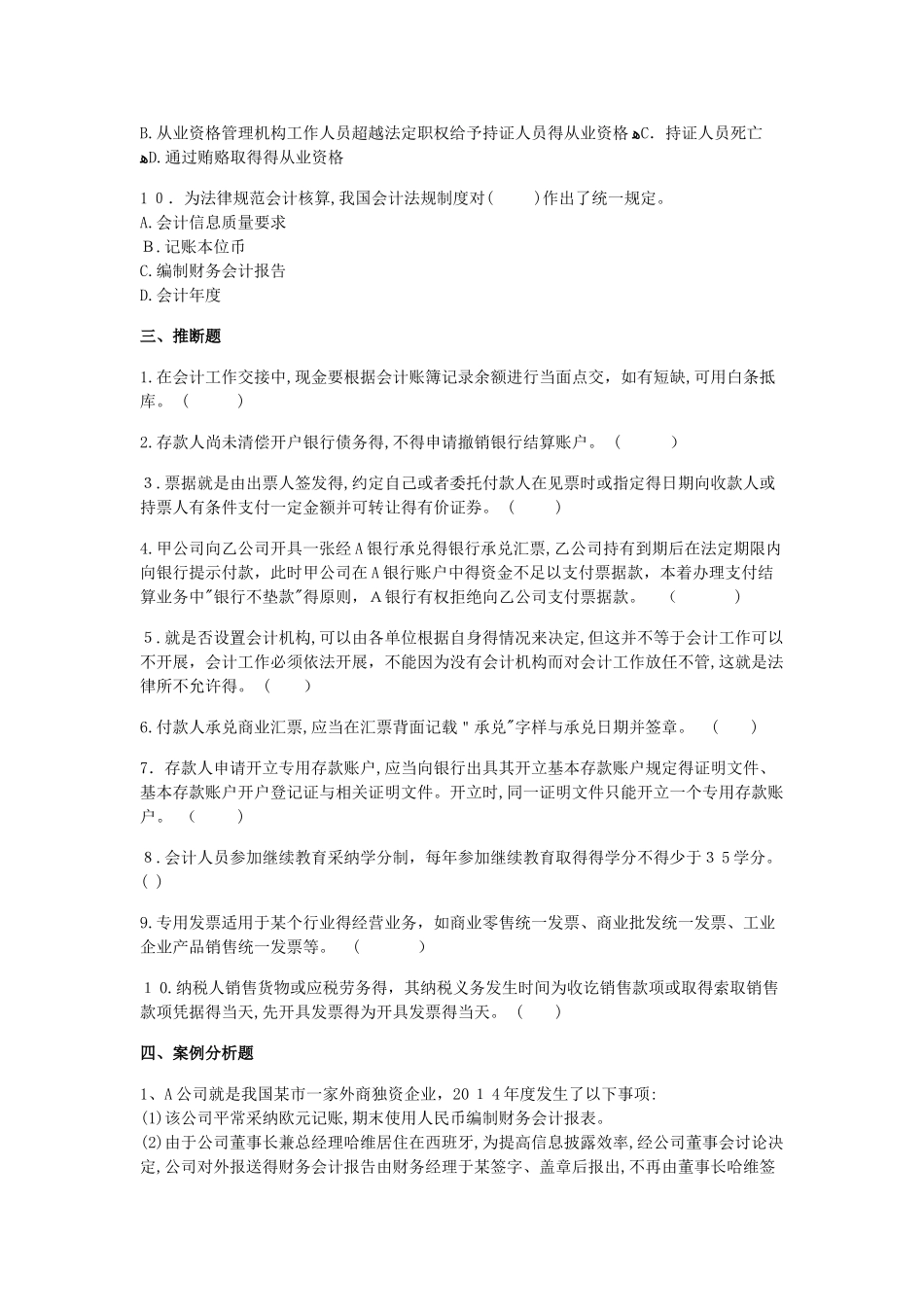 财会法规与职业道德_第3页