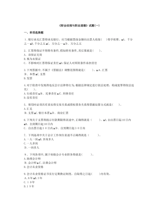 财会法规与职业道德