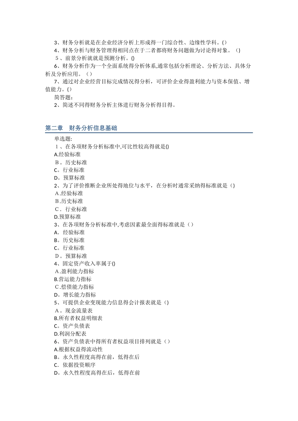 财务分析习题及答案-分章_第2页