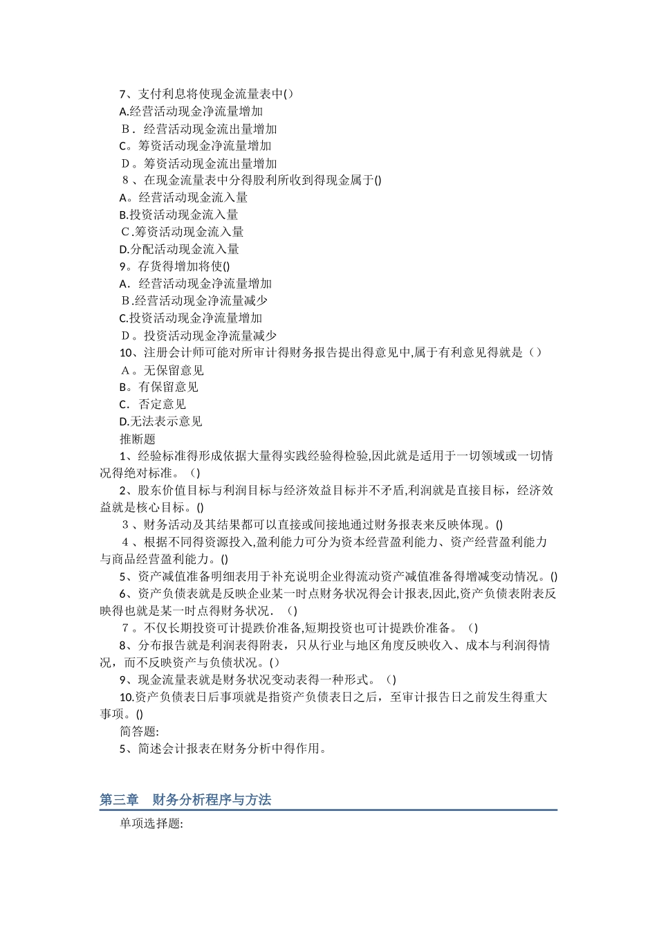 财务分析习题及答案-分章_第3页