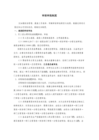 财务审核审批制度