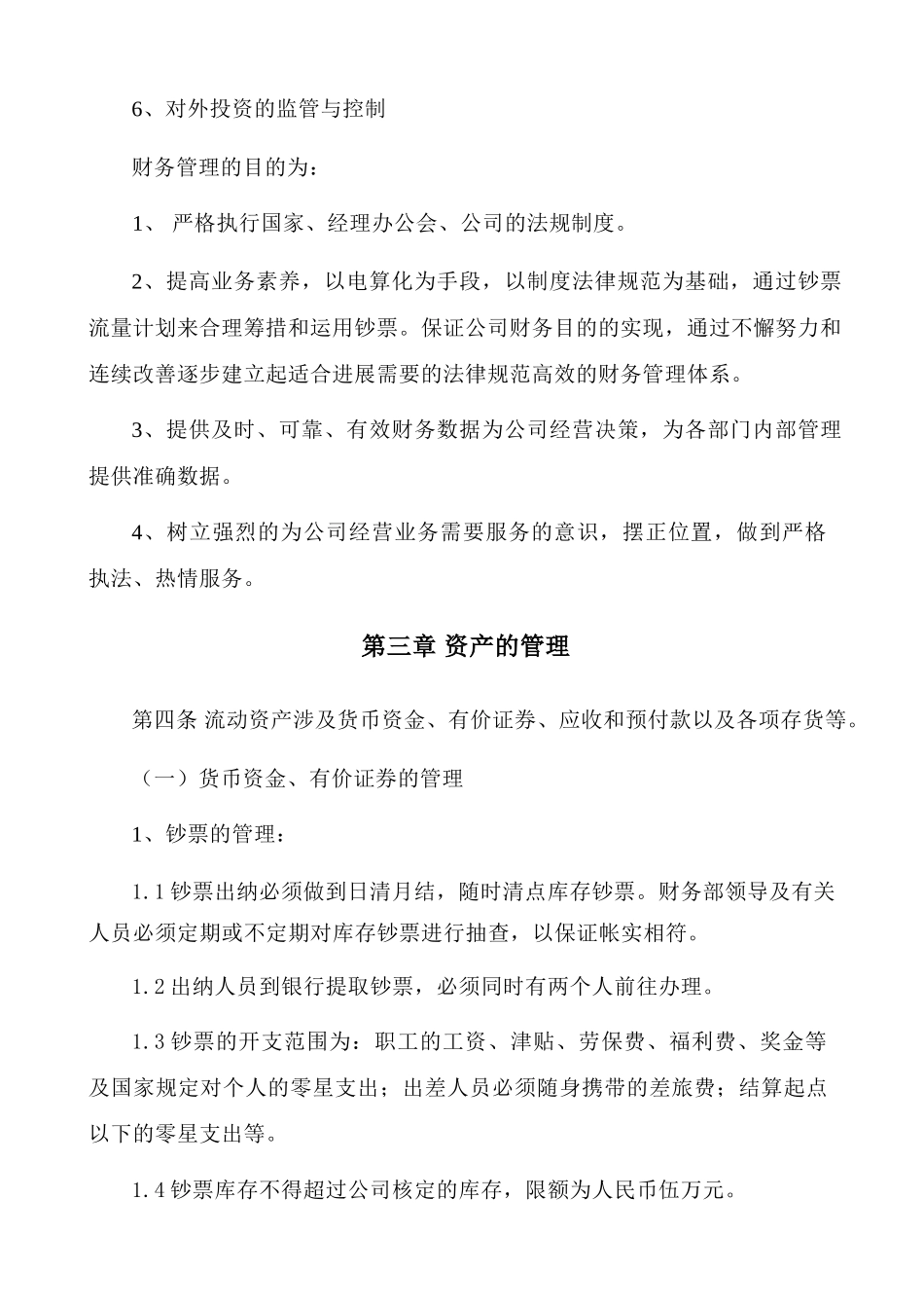 财务制度实业发展总公司财务管理制度样稿_第3页